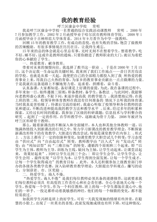 我的教育经验