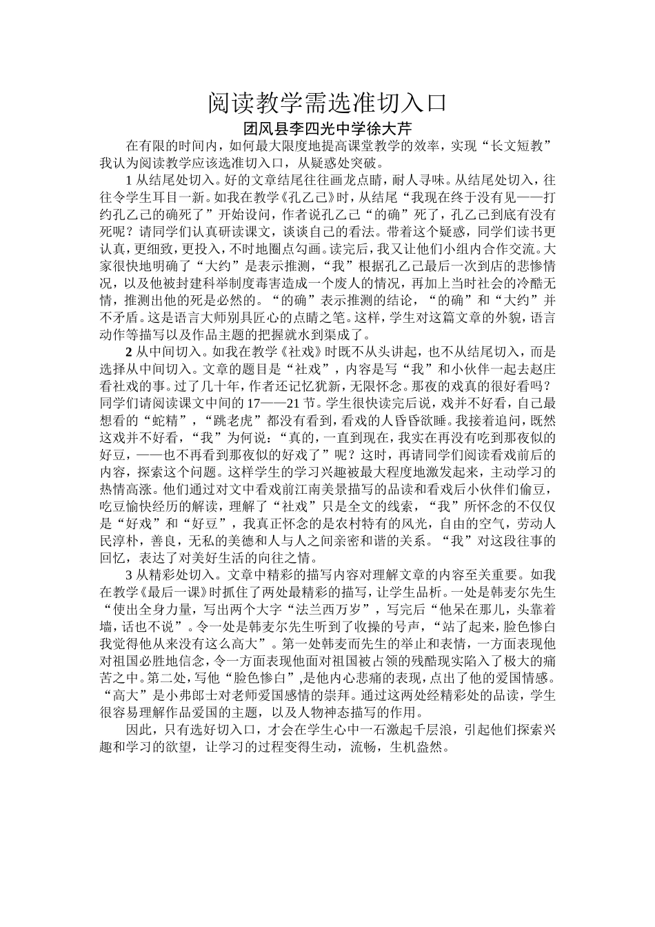 阅读教学需选准切入口_第1页