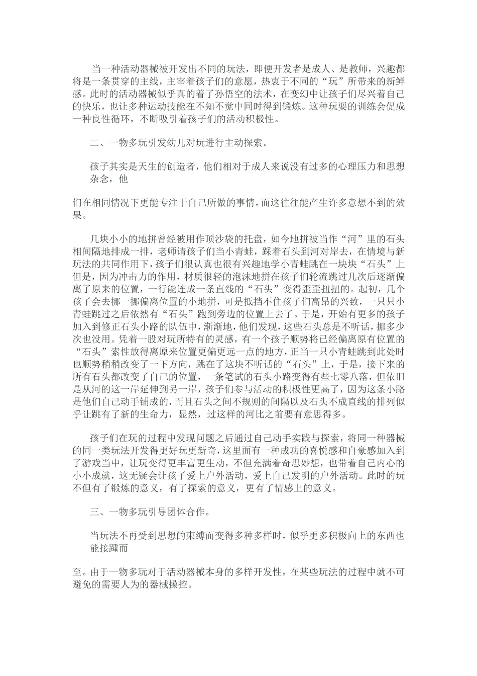 一物多玩在户外活动的意义_第2页