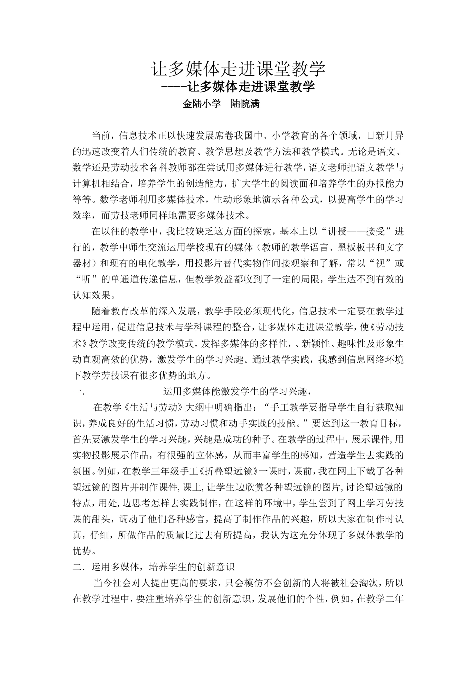 让多媒体走进课堂教学_第1页