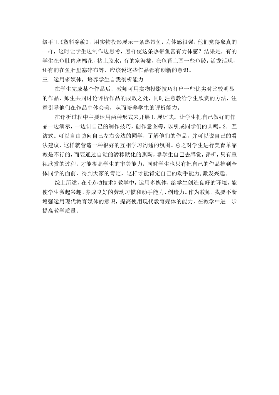 让多媒体走进课堂教学_第2页