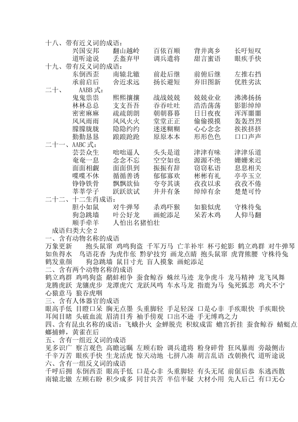 成语归类大全 (2)_第2页
