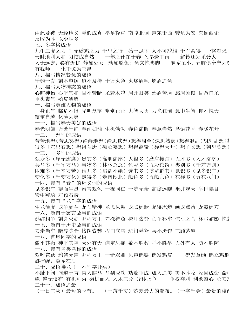 成语归类大全 (2)_第3页