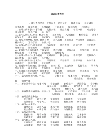 成语归类大全 (2)