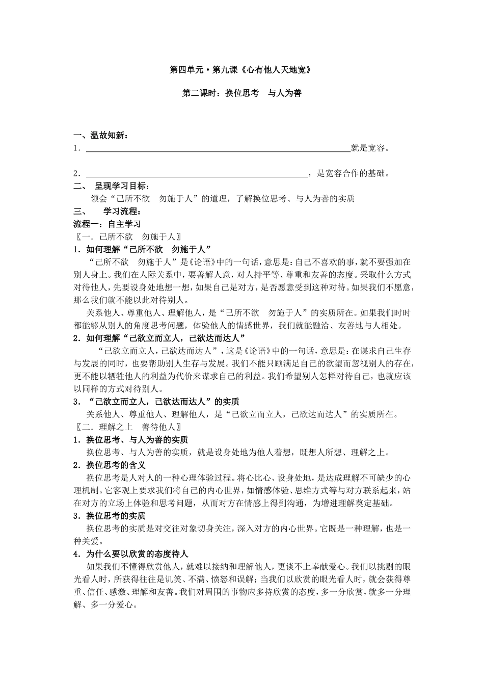 第四单元第九课心有他人天地宽第二课时_第1页