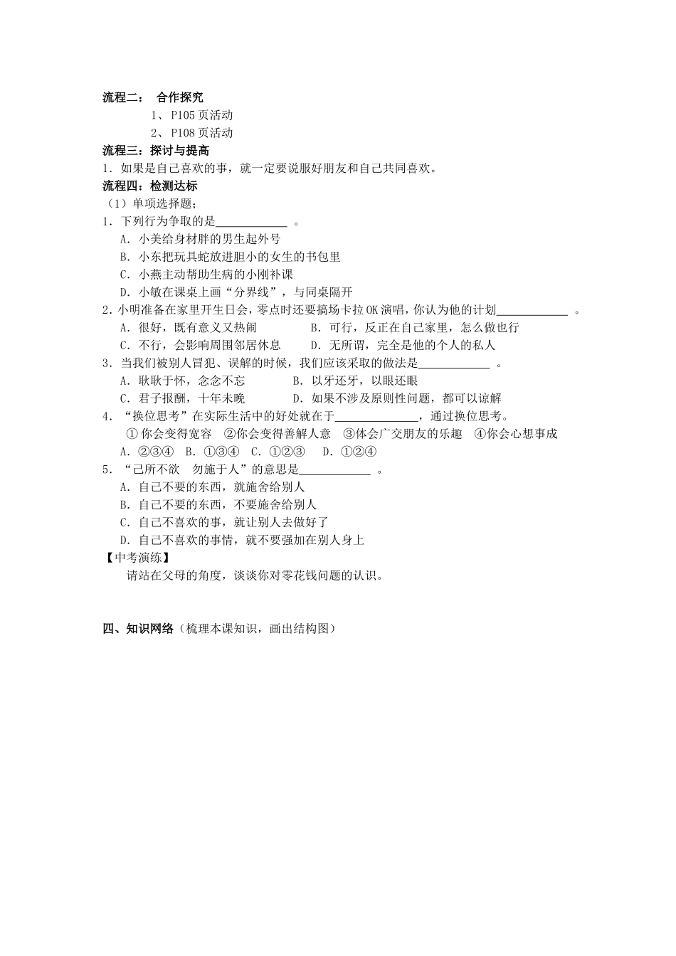 第四单元第九课心有他人天地宽第二课时_第2页