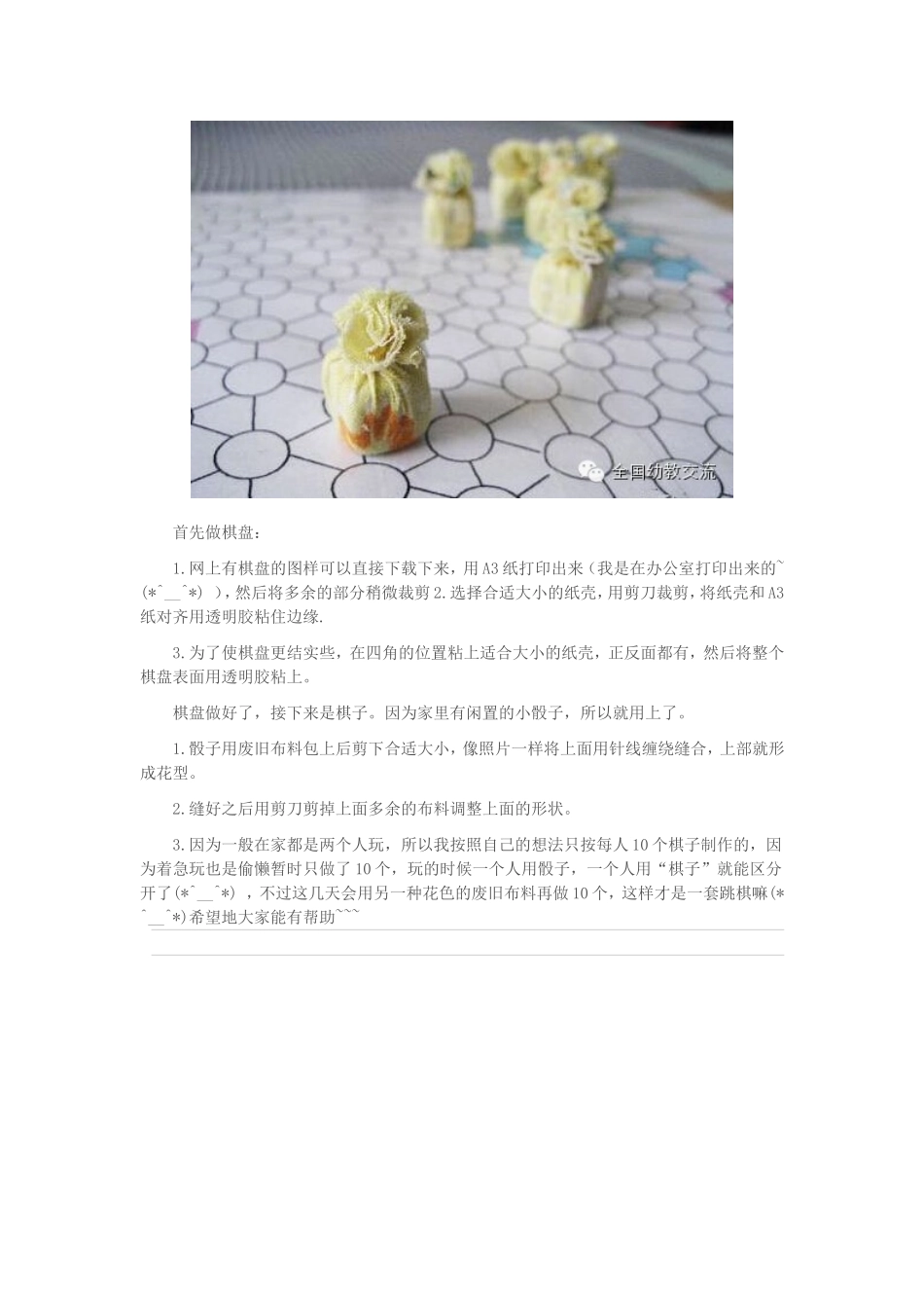 幼儿园玩教具制作：跳棋_第2页