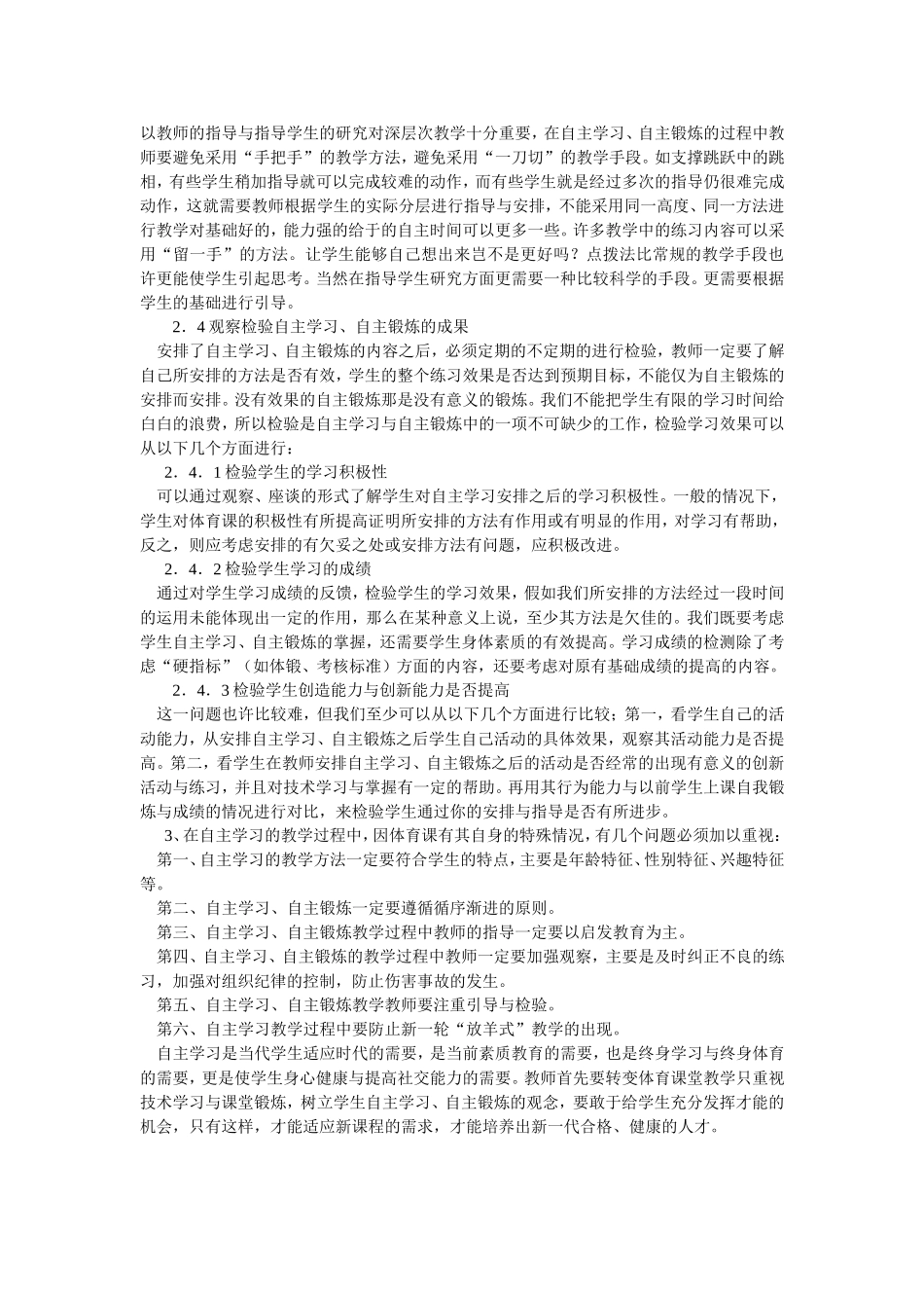 初中体育课的教学反思_第2页