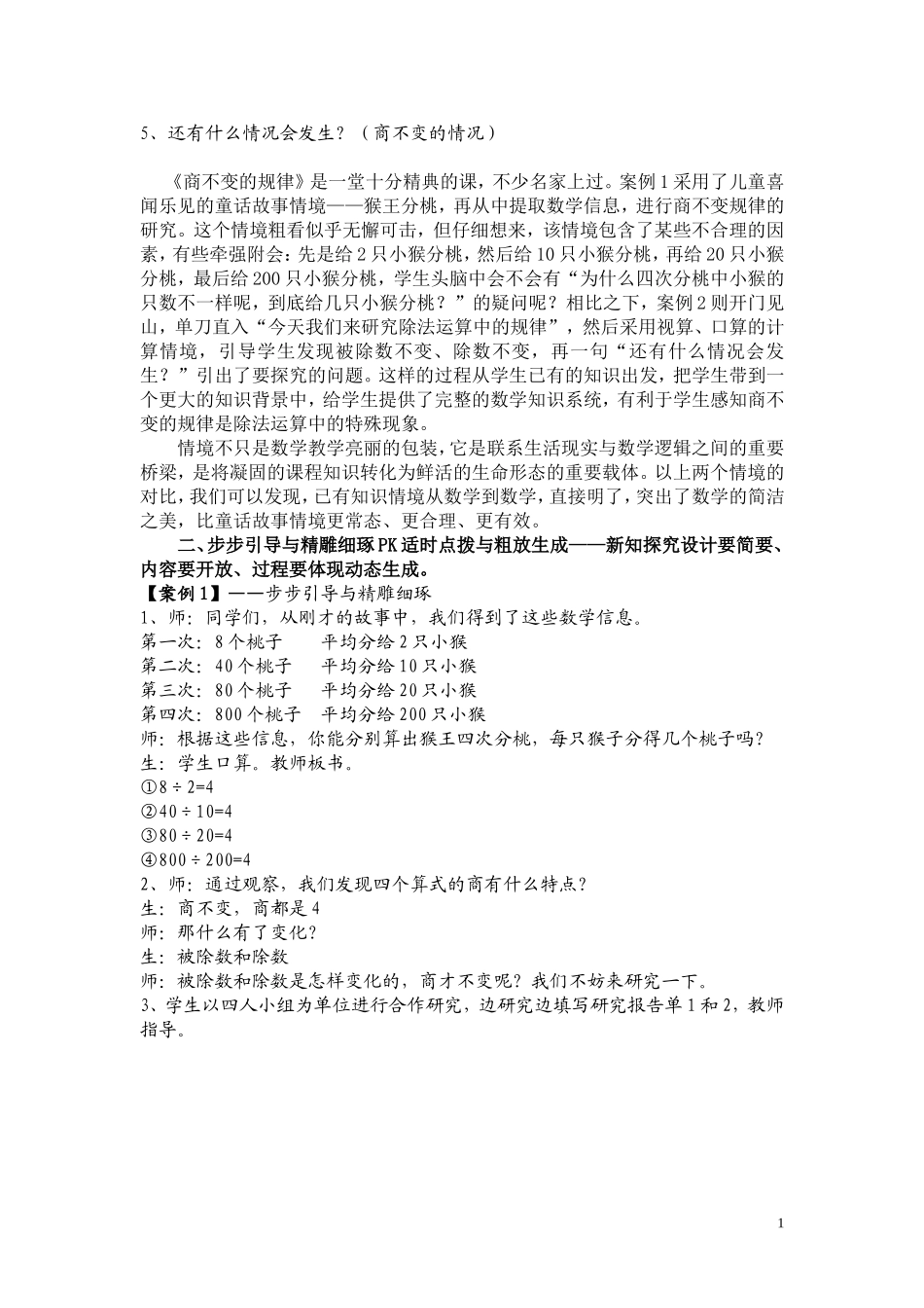 简约乃提高数学课堂效率之本_第2页