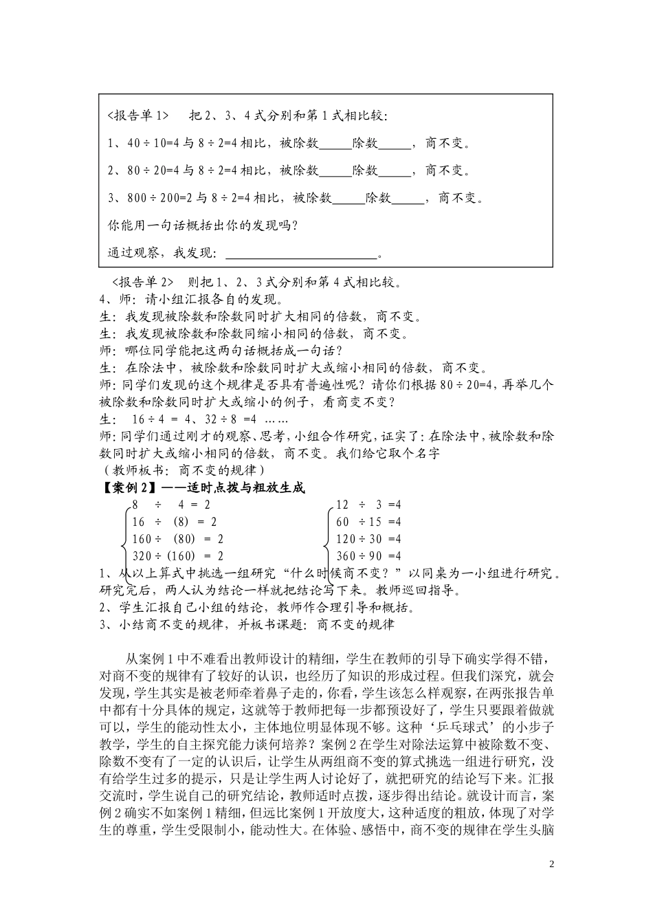 简约乃提高数学课堂效率之本_第3页