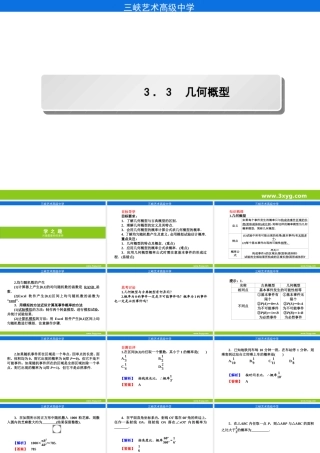 几何概型PPT