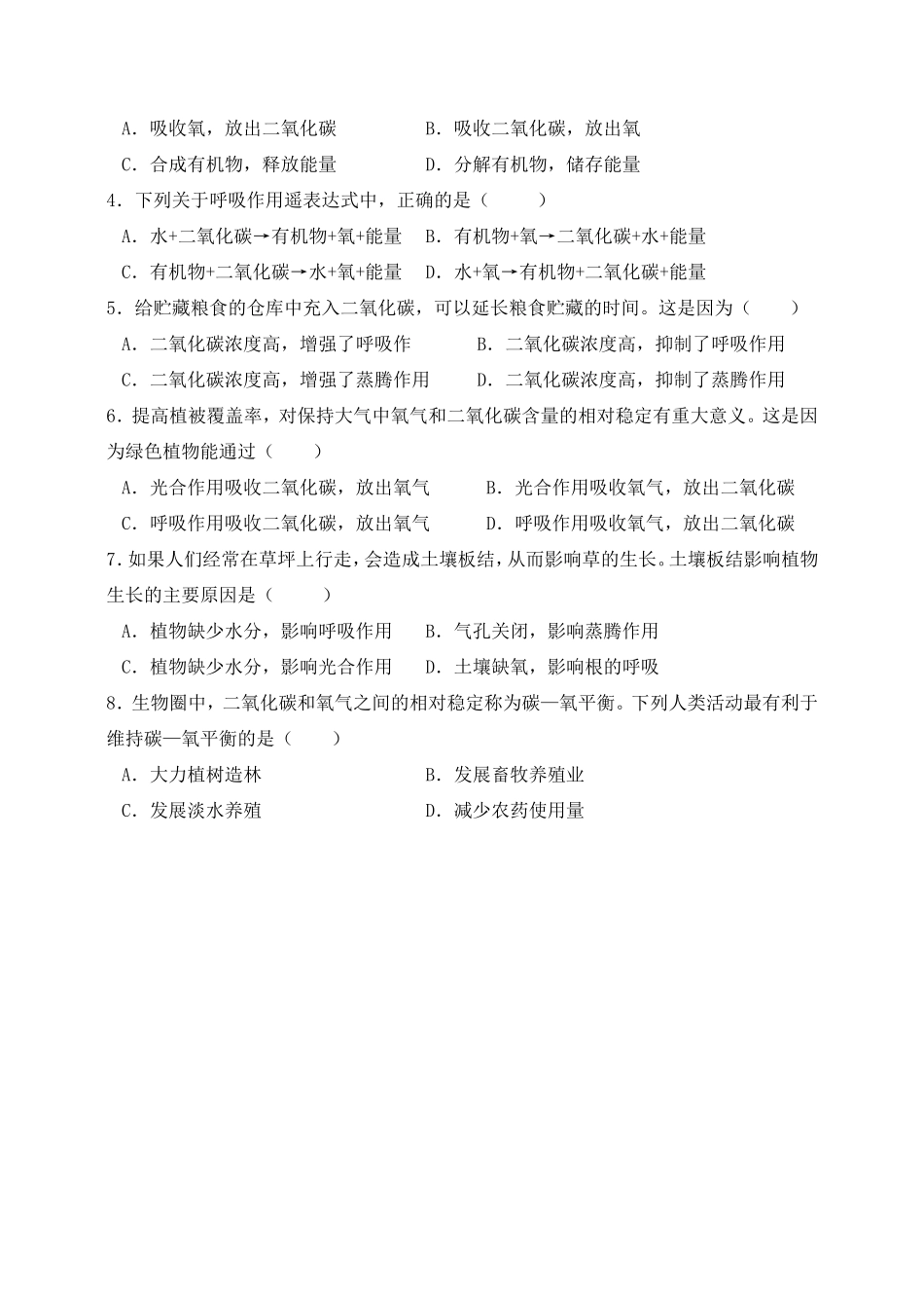 《第二节_绿色植物的呼吸作用》导学案_第3页