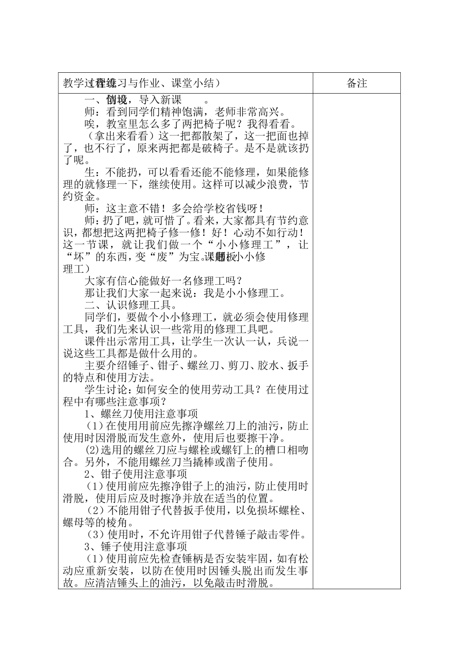三年级综合劳动技术类（学做修理工1）_第2页