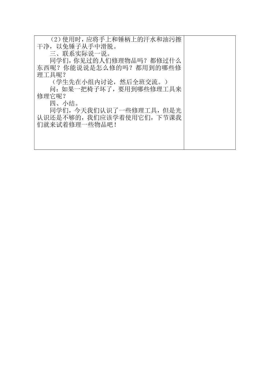 三年级综合劳动技术类（学做修理工1）_第3页