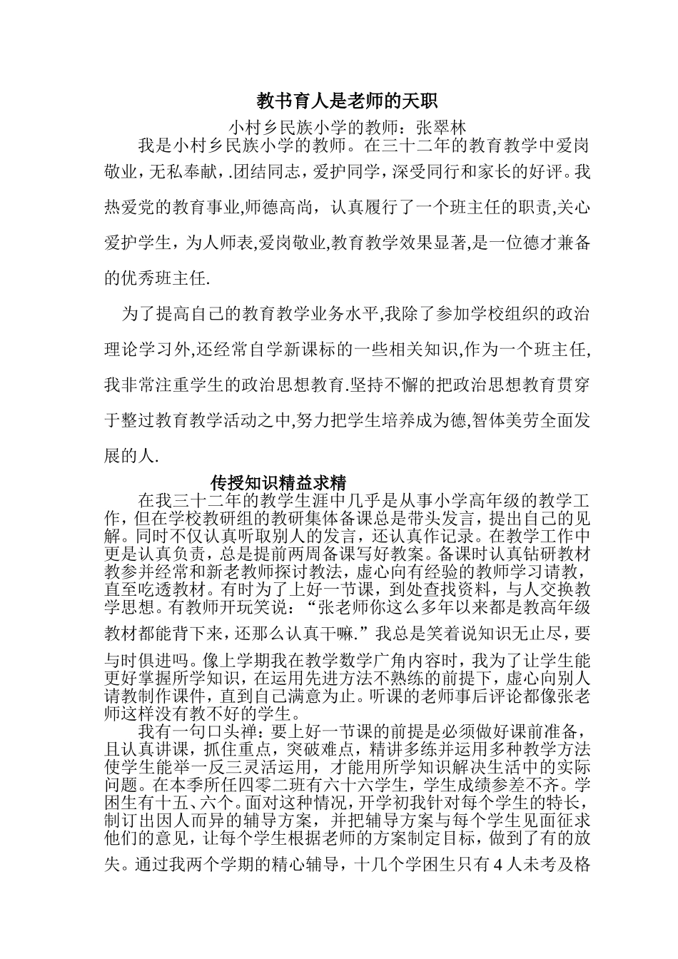 班主任总结张翠林_第1页