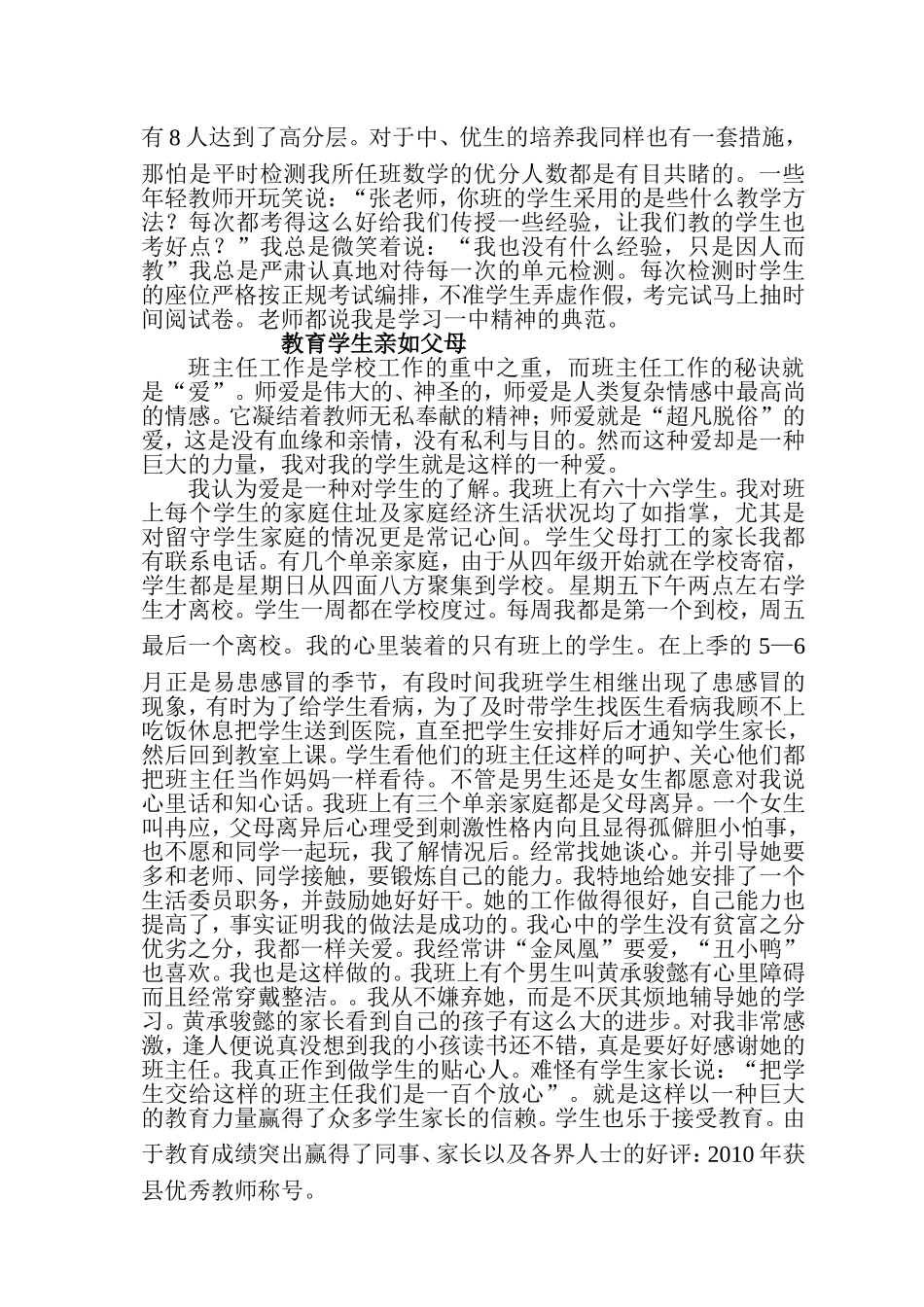 班主任总结张翠林_第2页