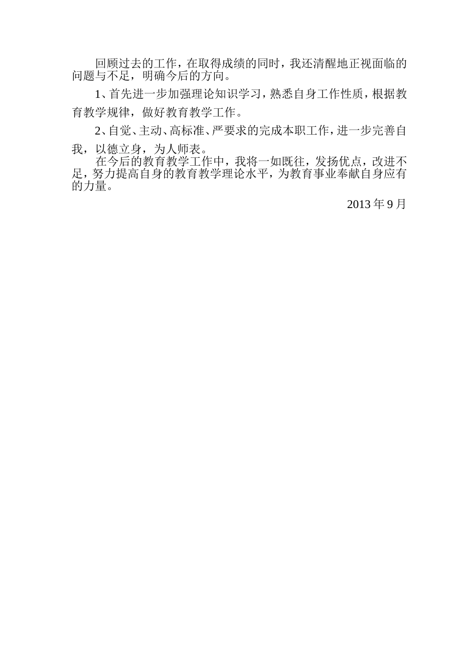 班主任总结张翠林_第3页