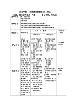 健美操竞技03
