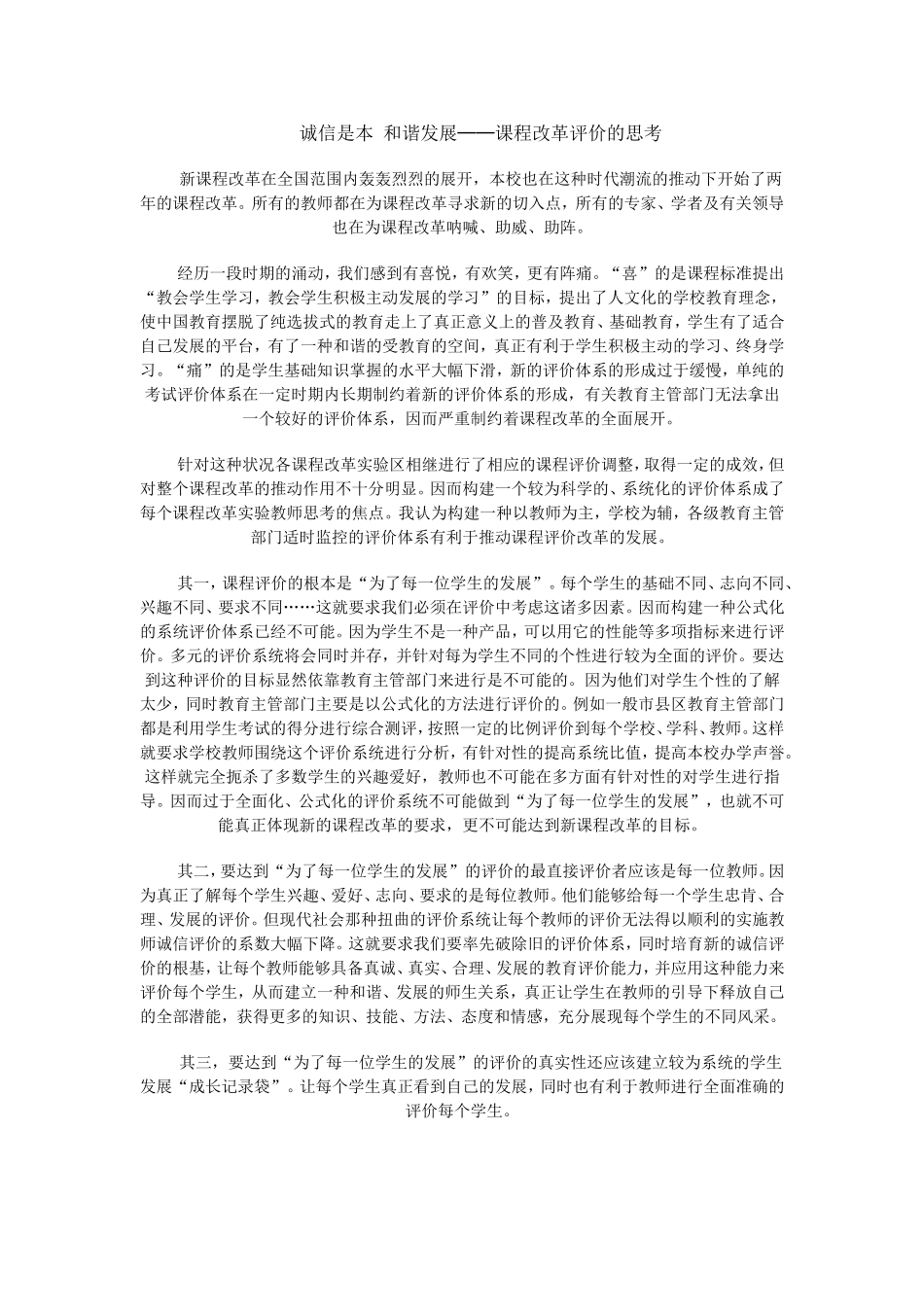 诚信是本和谐发展_第1页