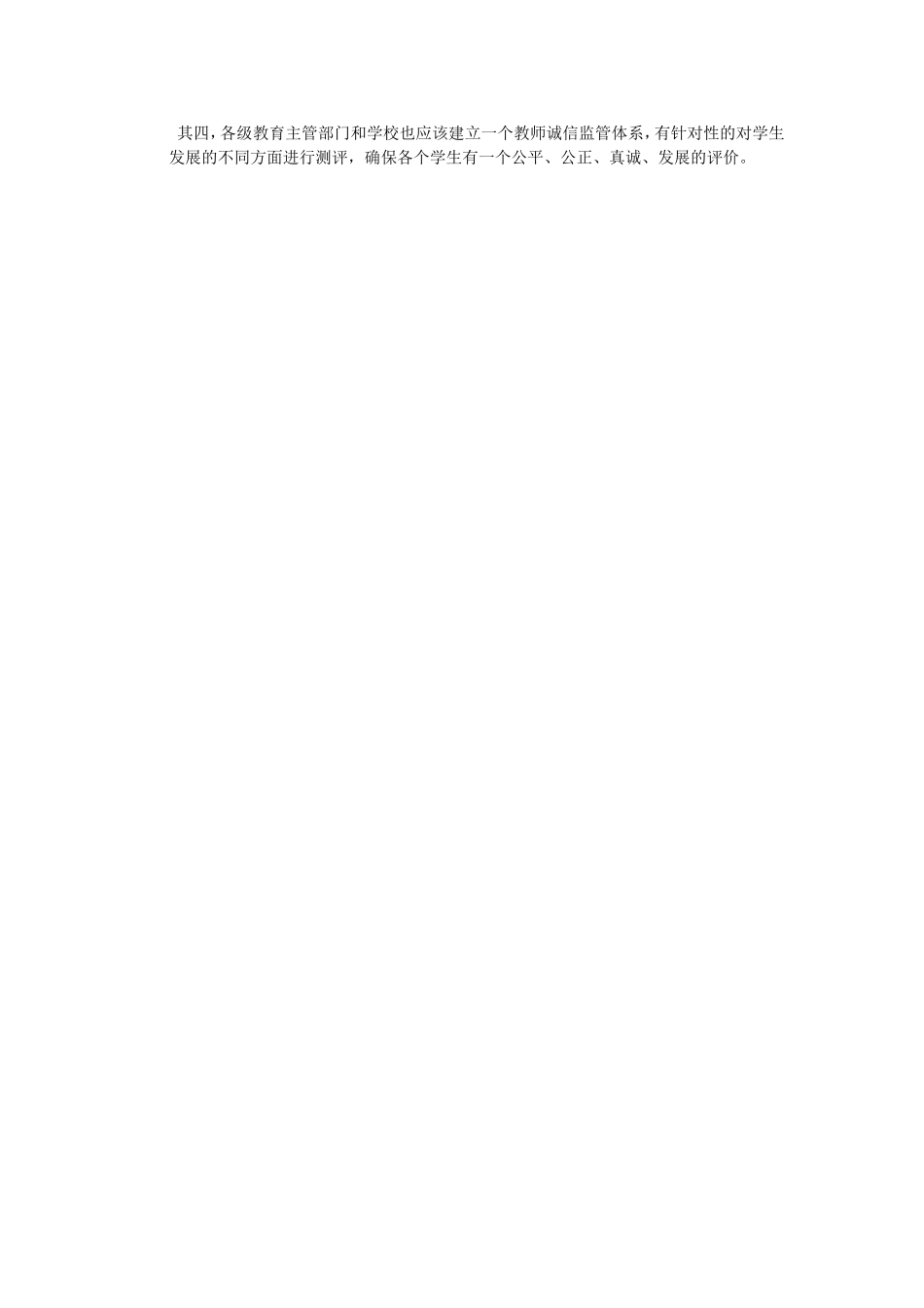 诚信是本和谐发展_第2页