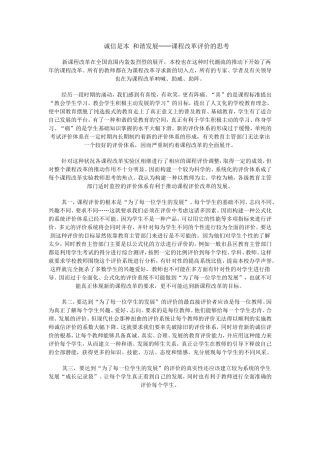 诚信是本和谐发展