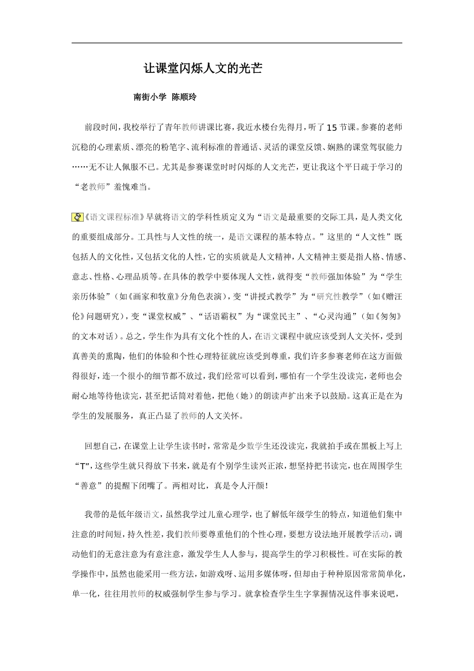 让课堂闪烁人文的光芒_第1页