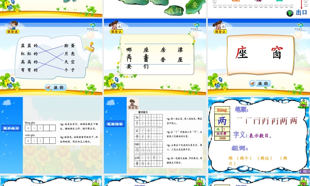 哪座房子最漂亮课件