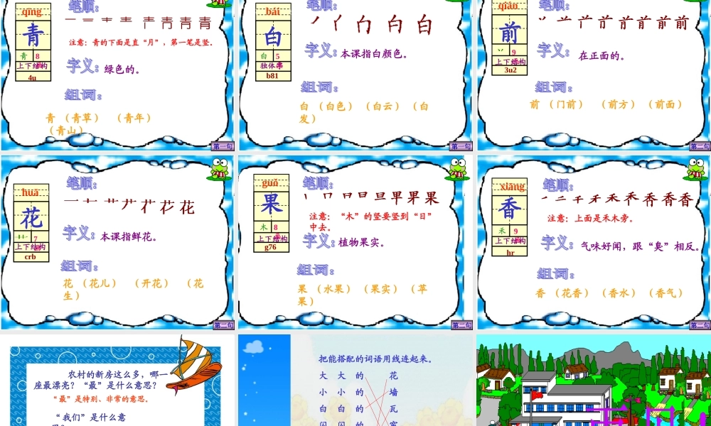 哪座房子最漂亮课件