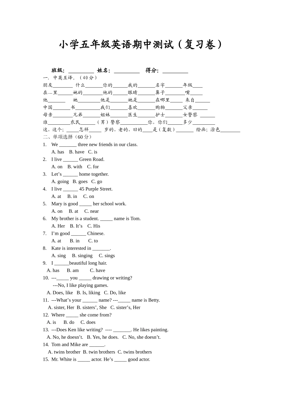 小学五年级英语期中测试1_第1页