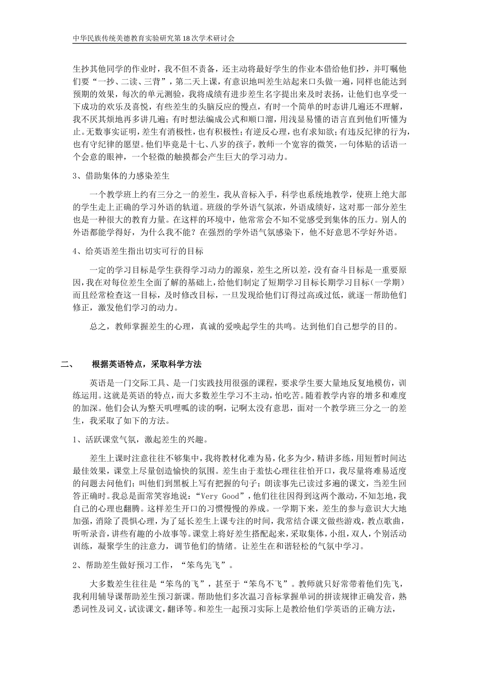 如何转化英语差生的几点建议_第2页