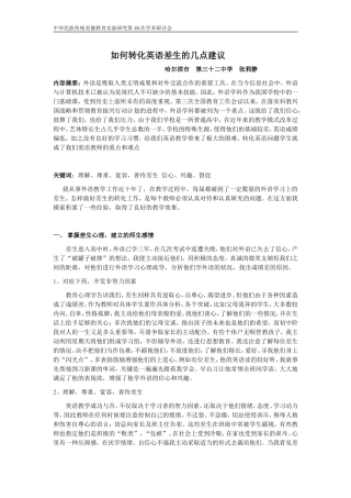 如何转化英语差生的几点建议