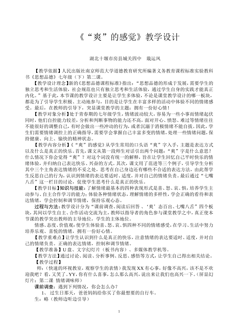 爽的感觉教学设计_第1页