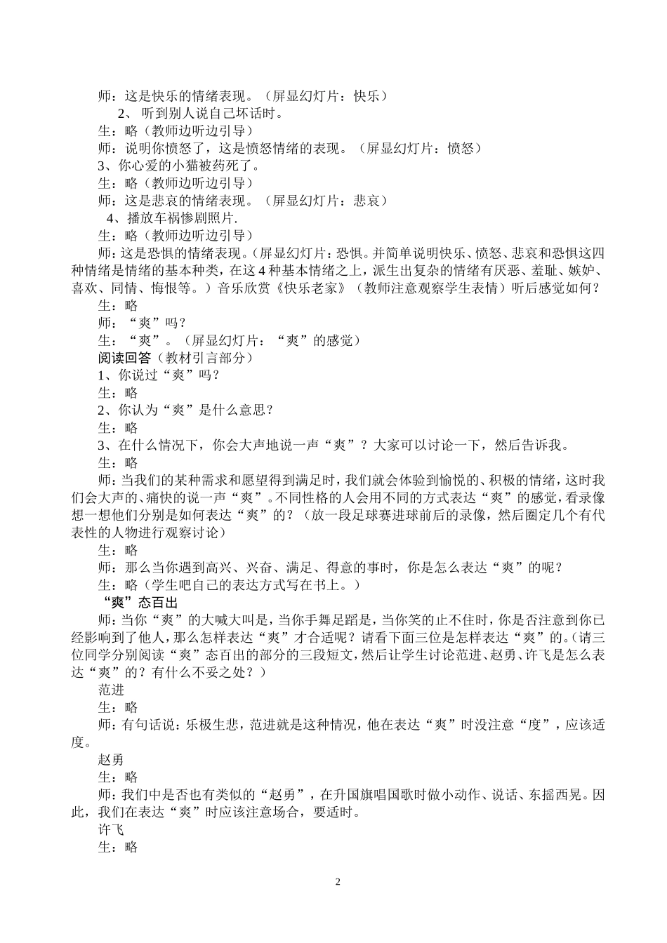 爽的感觉教学设计_第2页