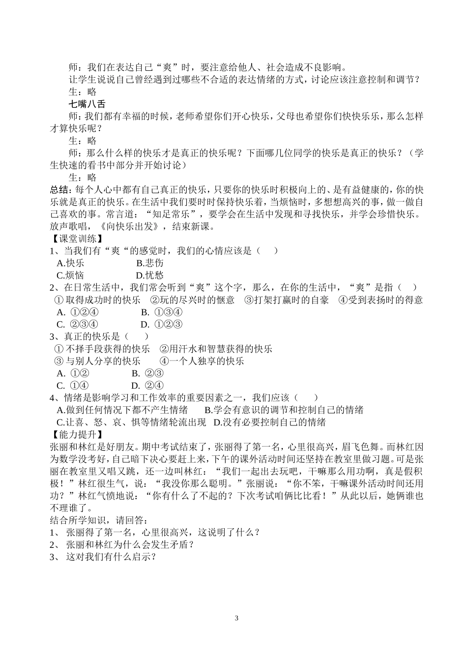 爽的感觉教学设计_第3页