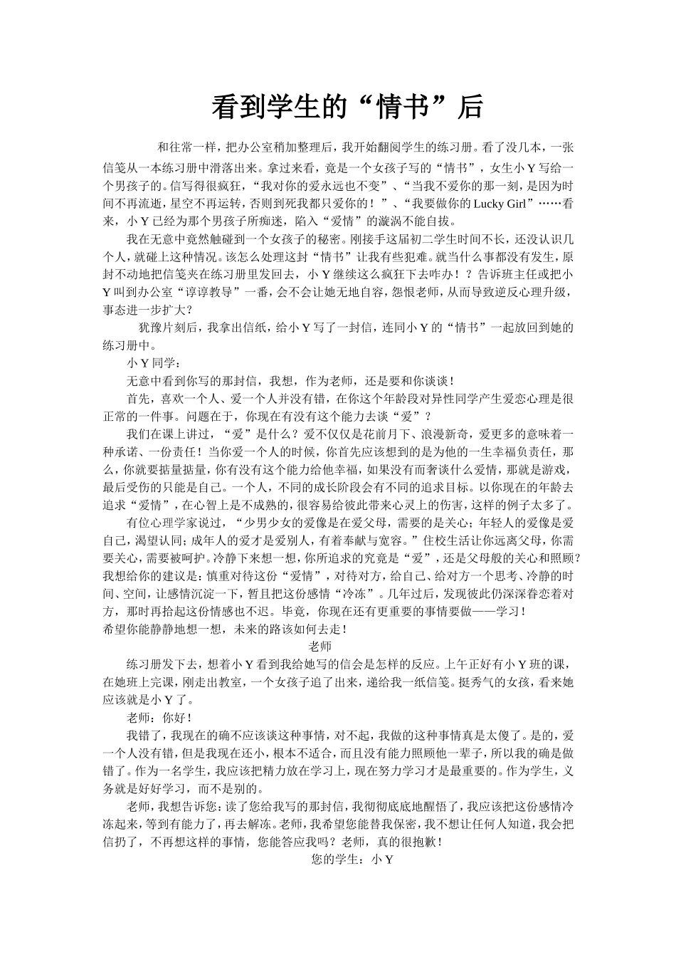 看到学生的“情书“后_第1页
