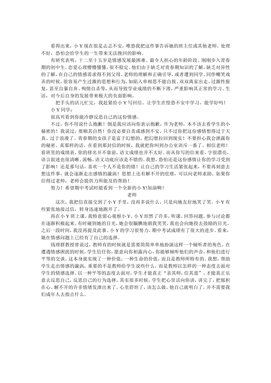 看到学生的“情书“后_第2页