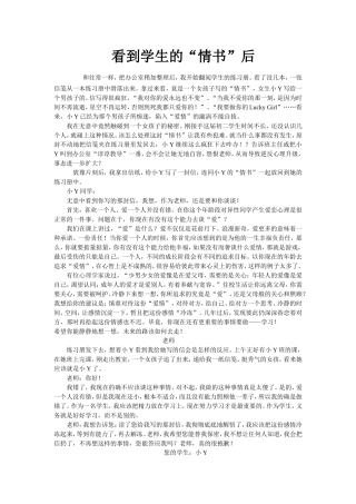 看到学生的“情书“后