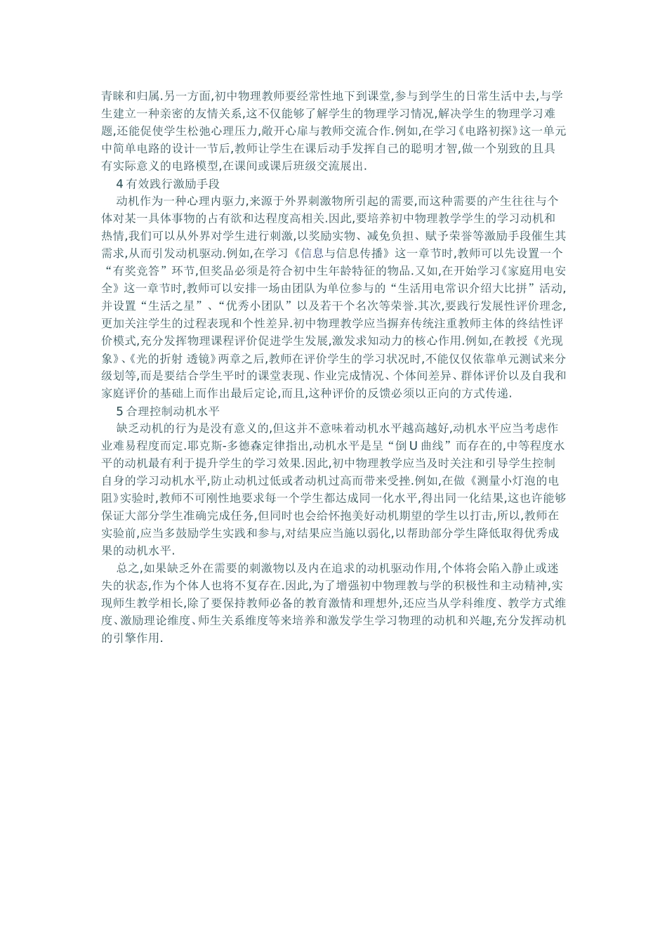 初中物理教学学生学习动机激发的几个方法_第2页