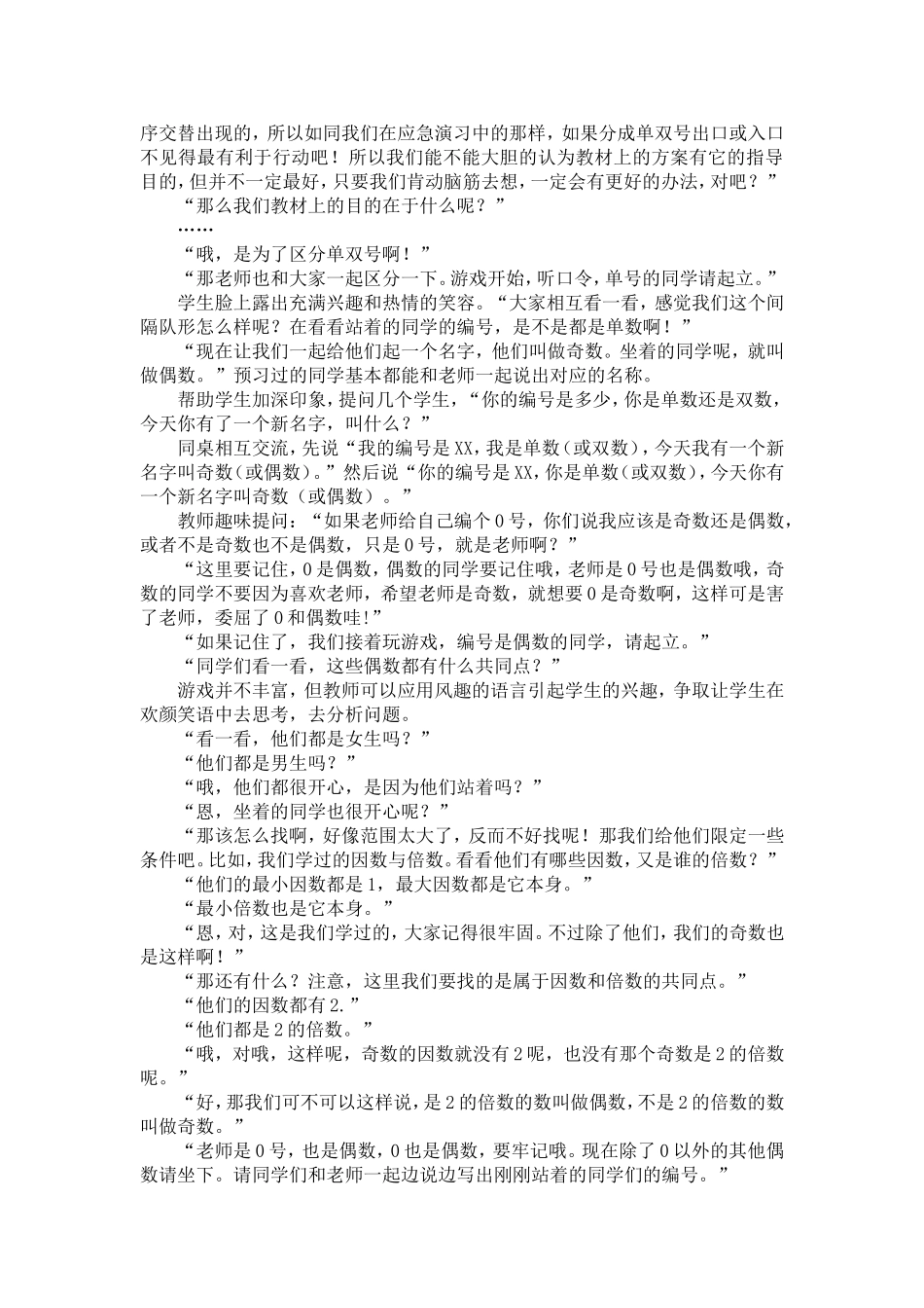 尝试让数学课堂充满游戏的乐趣_第2页