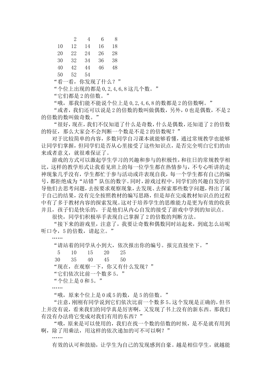 尝试让数学课堂充满游戏的乐趣_第3页