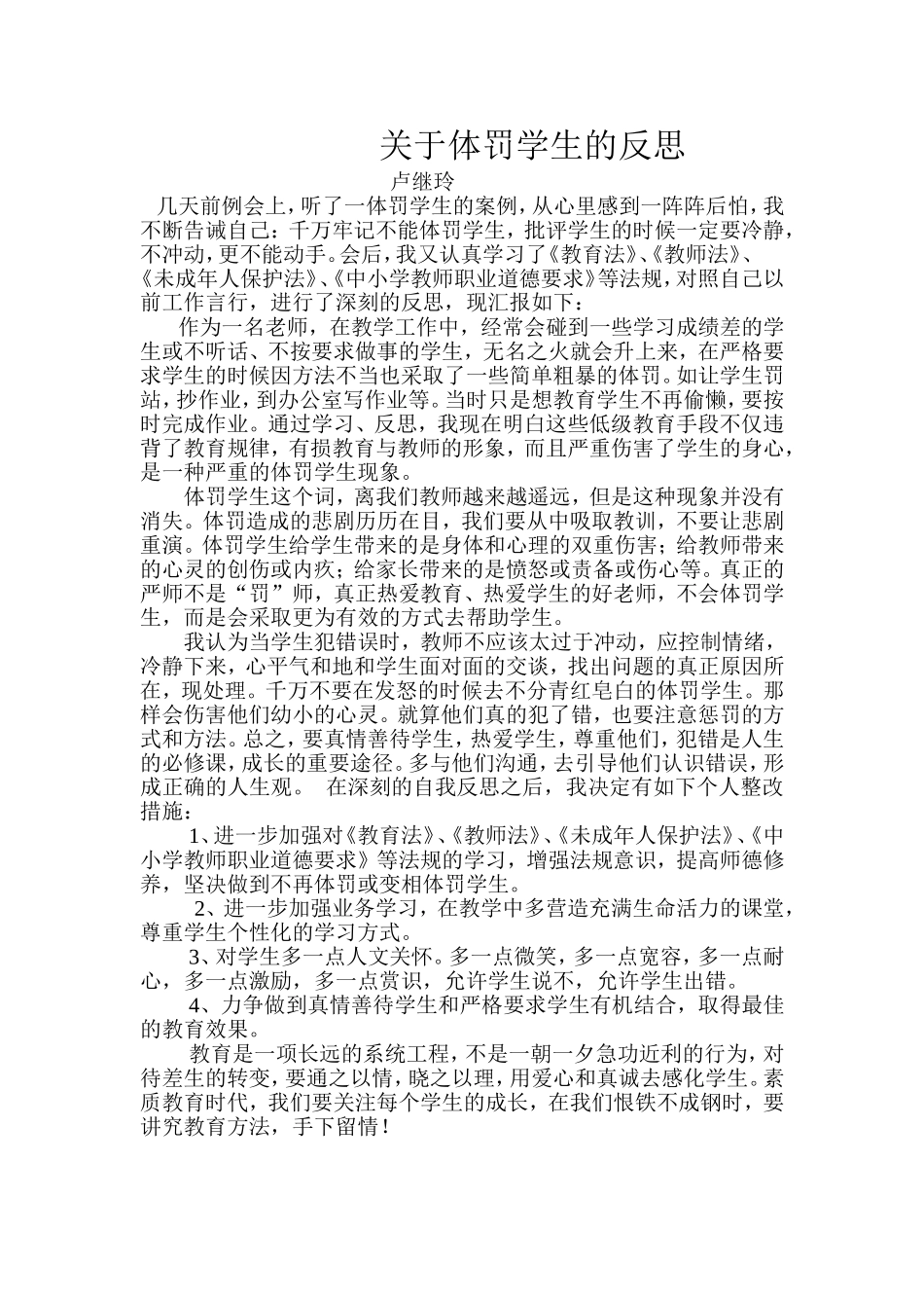 关于体罚学生的反思_第1页