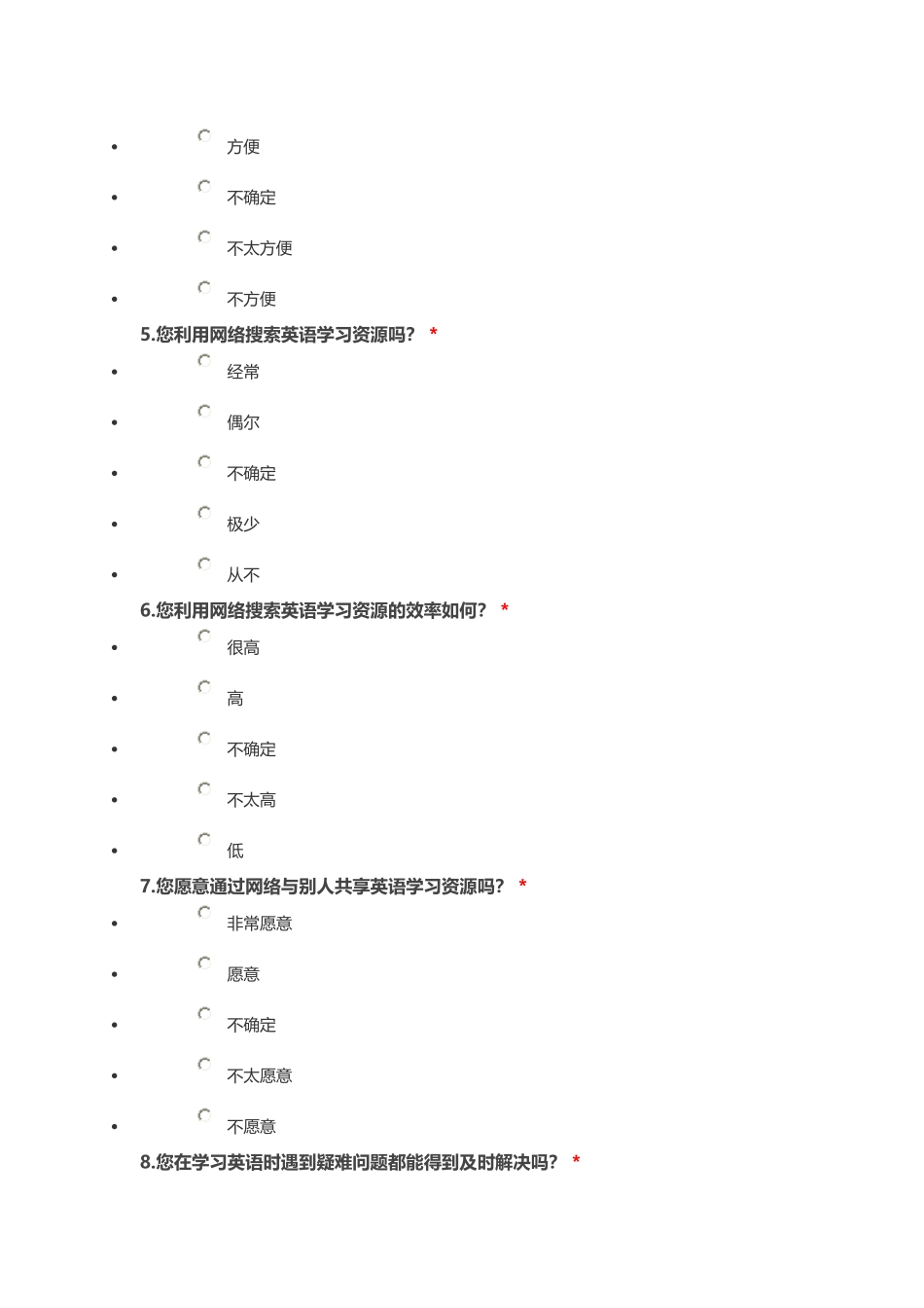 英语学习现状调查问卷_第2页