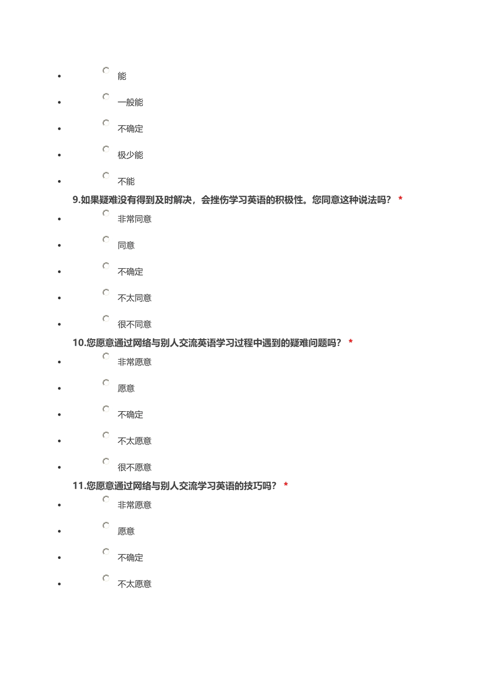 英语学习现状调查问卷_第3页