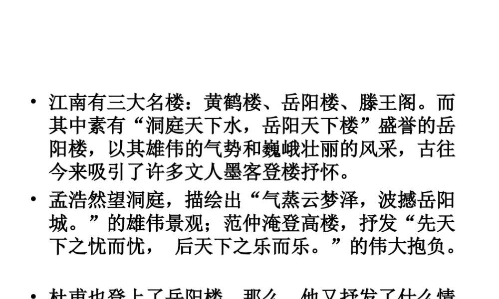 登岳阳楼-课件