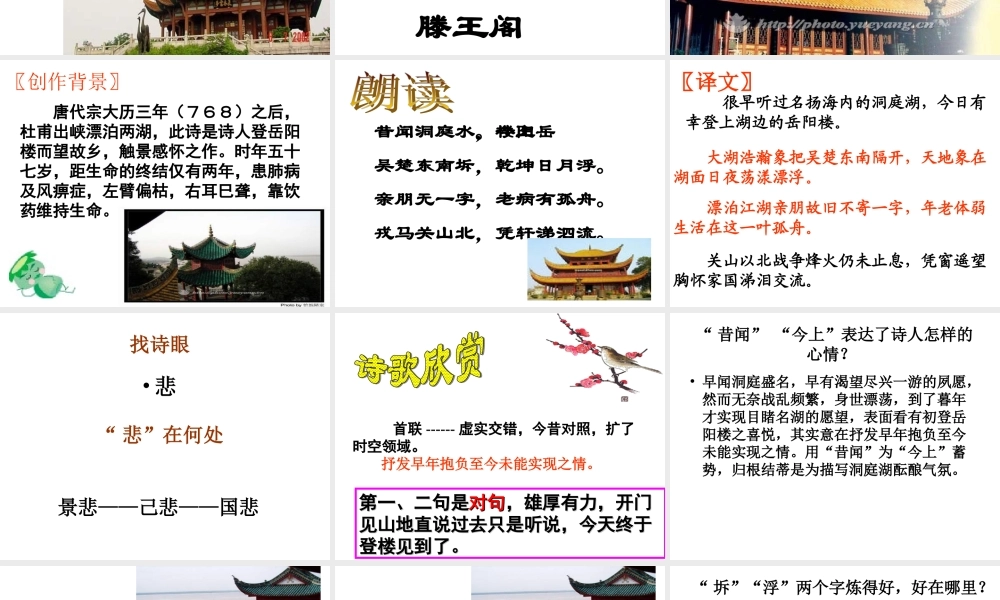登岳阳楼-课件