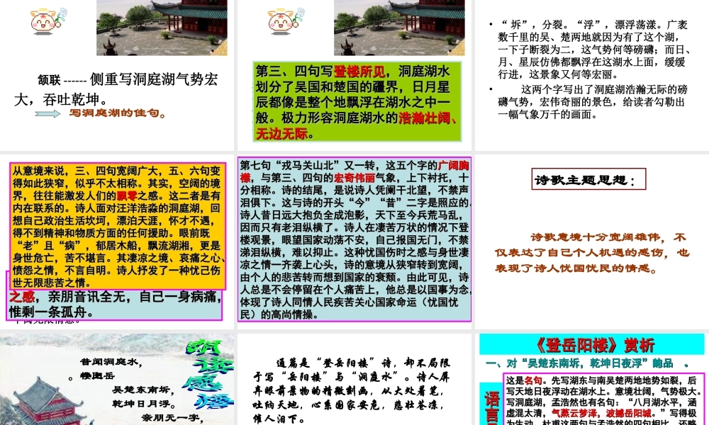 登岳阳楼-课件