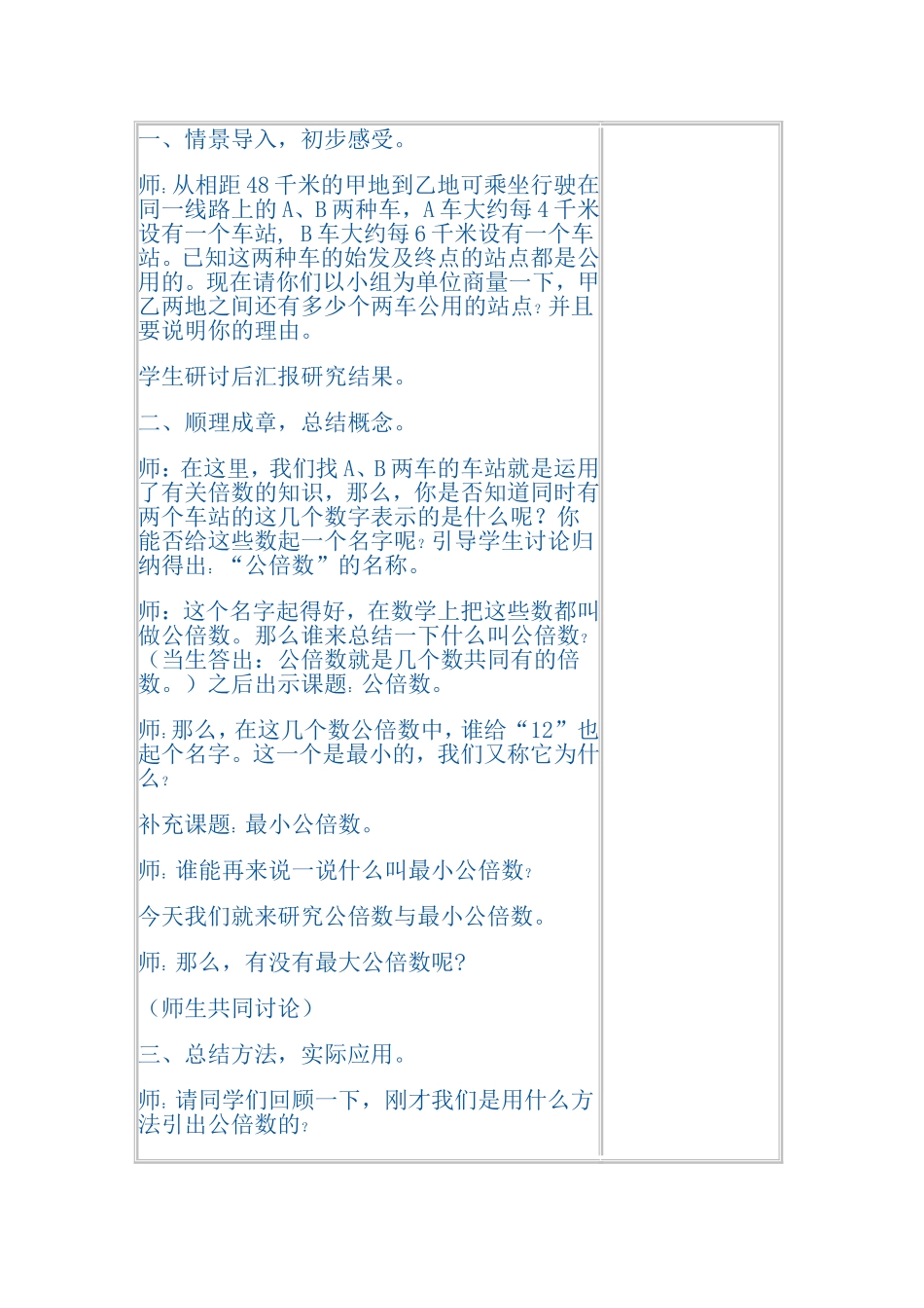 最小公倍数教案_第2页