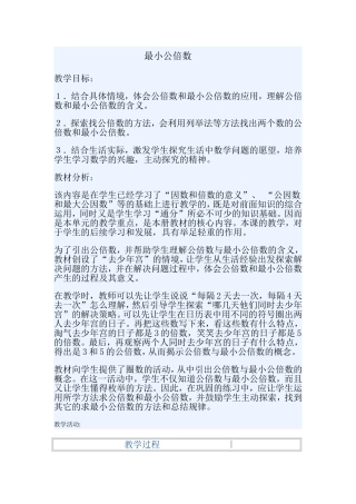 最小公倍数教案