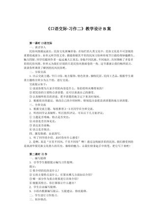 《口语交际·习作二》教学设计B案