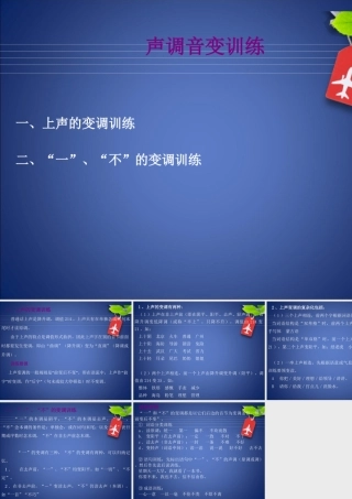 变调训练(含“一”和“不”)